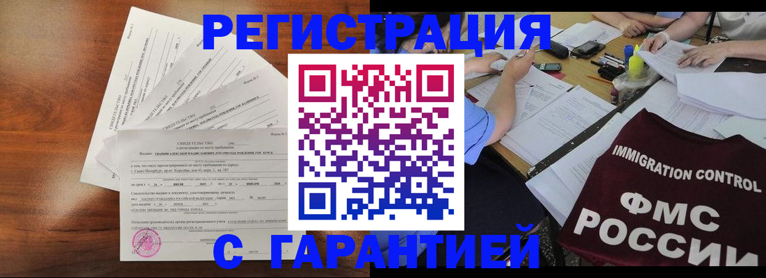 прописка поиск в Старом Осколе
