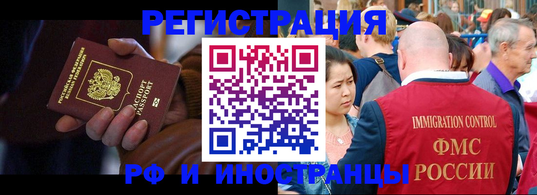 прописка 2025 в Старом Осколе