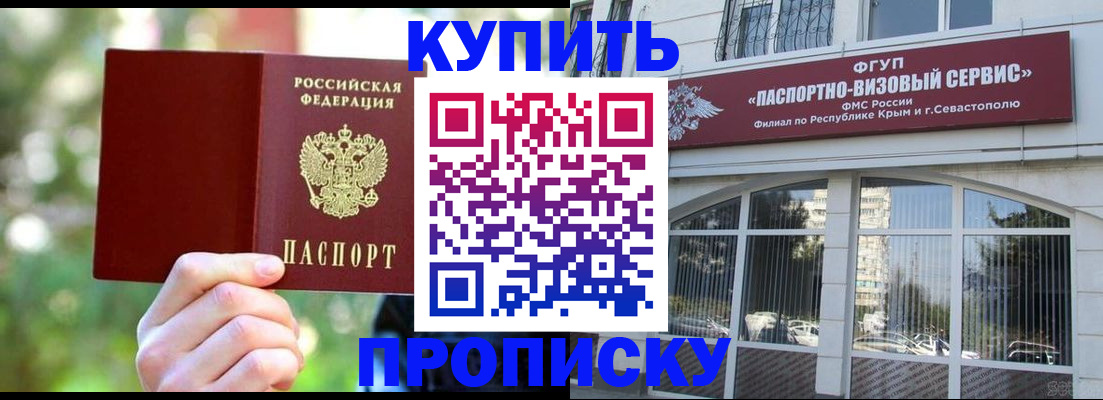 купить прописку в Старом Осколе