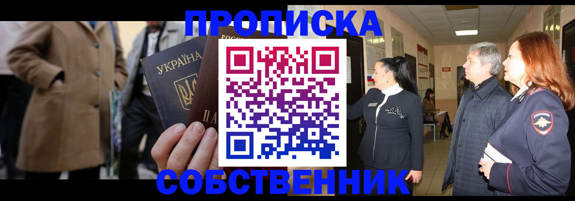 прописка законно в Старом Осколе
