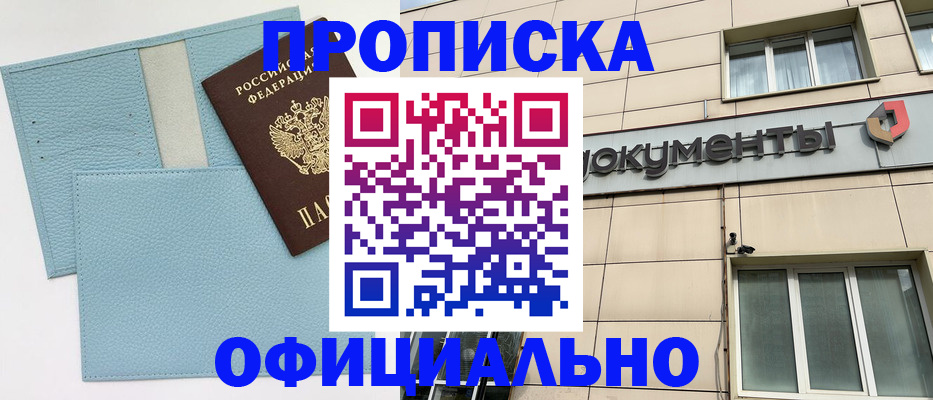 где прописаться в Старом Осколе