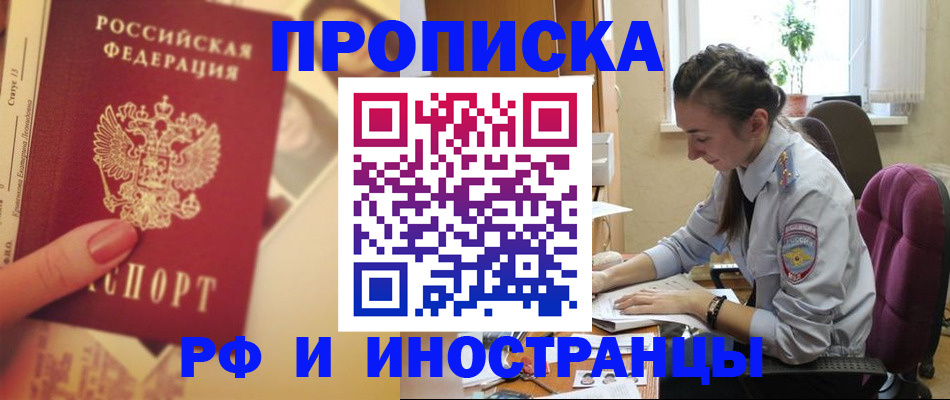 купить прописку в Старом Осколе