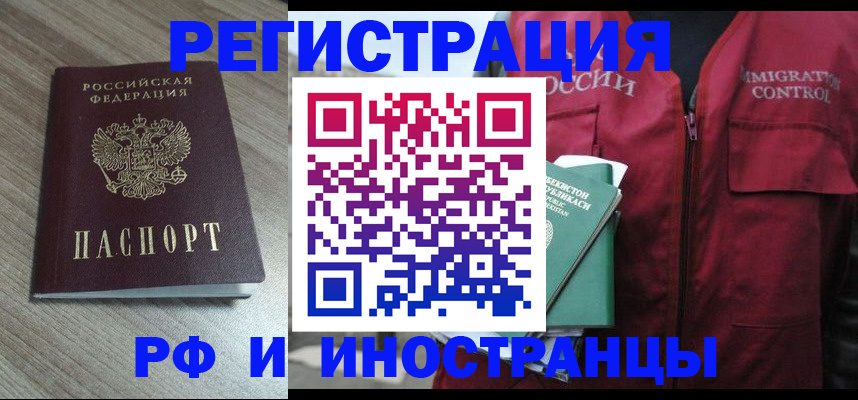 временная регистрация купить в Старом Осколе