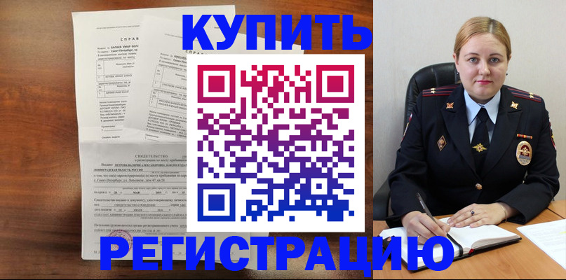 купить прописку в Старом Осколе