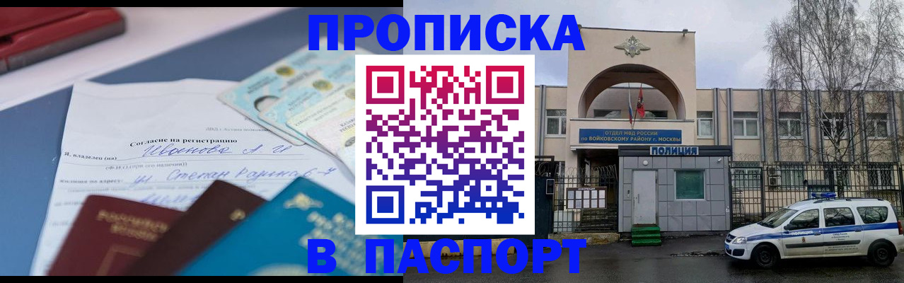 прописка регистрация в Старом Осколе
