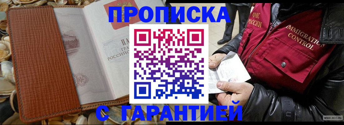 где прописаться в Старом Осколе